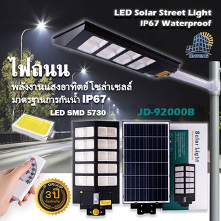 ไฟถนนโซล่าเซลล์ Solar Street Light 2000W รับประกัน 3 ปี โคมไฟโซล่าเซลล์ ไฟโซล่าเซล ไฟโซล่าเซลสวน ไฟโซล่าเซล 2000Wของแท้