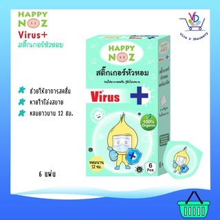 HAPPY NOZ VIRUS สติ๊กเกอร์หัวหอม แผ่นลายการ์ตูน ไม่ทิ้งคราบกาว 6ชิ้น