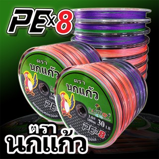 สายพีอี ถัก8 ตรานกแก้ว (100 เมตร) PARROT PEx8 (100 M)