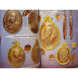 หนังสือพระเครื่องไทยพระ หลวงพ่อฤาษีลิงดำ วัดท่าซุง