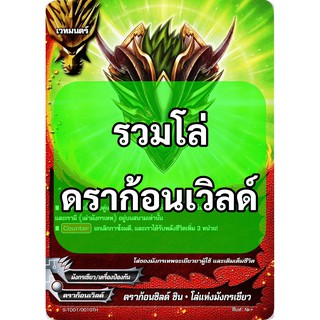 บัดดี้ไฟท์ รวมโล่ ดราก้อนเวิลด์ (เก็บเงินปลายทางได้)