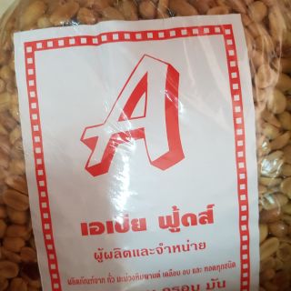 ถั่วจีนเม็ดใหญ่เกลือ ถุง 5 โล ของใหม่