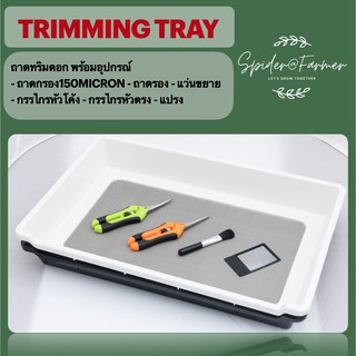 Trimming Tray ถาดตัดแต่งสมุนไพร และ ถาดกรอง Kief 2ชั้น 150micron ขนาดใหญ่ 50*33*5.5cm [แถมแว่นขยาย,แปรงปัดเกษรและกรรไกร]