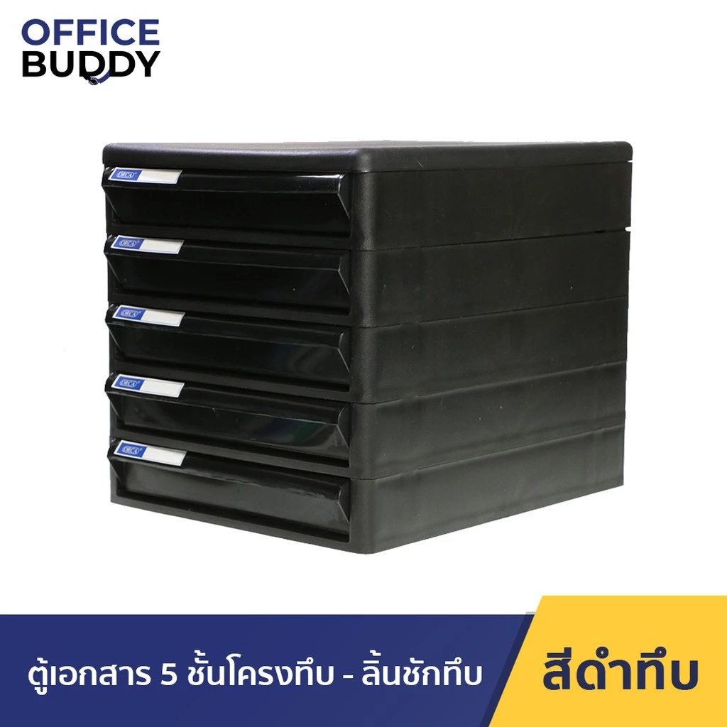 Orca ตู้เอกสาร CBN-5 โครงดำทึบ ลิ้นชักดำทึบ 5 ชั้น ใส่กระดาษ A4 ได้ ตู้ใส่เอกสาร ตู้ใส่A4