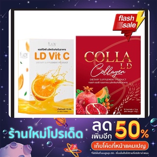 (ส่งฟรี) แอลดีชุดผิวสวย Colla LD 1 + VitC LD 1 คุ้มสุดๆไปเลยจ้า🔥 ของแท้100%