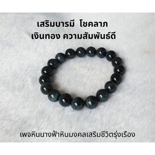 ไทเกอร์อาย บลูไทเกอร์อาย หินไทเกอร์อาย สร้อยข้อมือหิน หินควอทซ์ Tiger eye