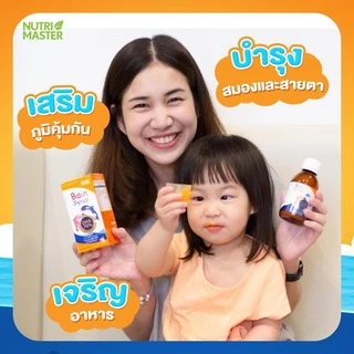 Nutrimaster Bain Syrup ขนาด 150 ml. แพ็ค 2 ขวด เบนไซรัป น้ำมันปลาสำหรับเด็ก DHA 70%