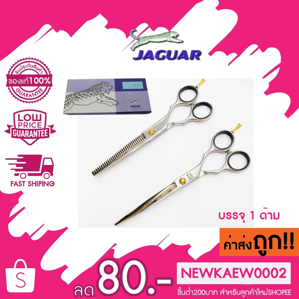 ถูกสุด Jaguarกรรไกรจากัวร์ รุ่น 8-2455 ตัด/ฟันปลา ขนาดยาว 6.5 -7.0 นิ้ว