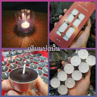 เทียนทีไลท์ ไม่มีกลิ่น บรรจุ10ก้อนและ30ก้อน Tea light candle 10pcs.&amp;30pcs. สินค้าพร้อมส่งทันที