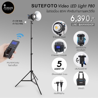 SUTEFOTO รุ่น P80 ไฟ LED กำลังสูง