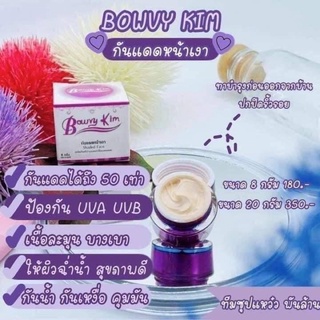 ครีมโบวี่คิ้มกันแดดหน้าเงา ขนาด8กรัม ของแท้100%