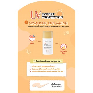 🌟 กันแดดขั้นสูง คิวท์เพรส CUTE PRESS UV EXPERT PROTECTION  ADVANCED ANTI - AGEING SPF50+ PA+++ ฝาทอง 40กรัม