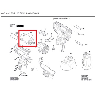 BOSCH มอเตอร์สว่านไร้สาย DC 12V สำหรับสว่านไร้สาย รุ่น GSR 12V - 15FC [2609199258]