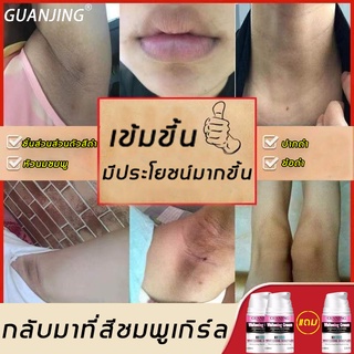 【ซื้อ2แถม1】GUANJING ครีมทาขาหนีบดํา,ครีมทาแก้คอดํา60ml(ครีมทารักแร้ขาว ครีมขาหนีบดํา ครีมทาก้นดําลาย โลชั่นผิวขาว ขาว )