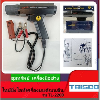 TRISCO ไทม์มิ่งไลท์ รุ่นTL-2200