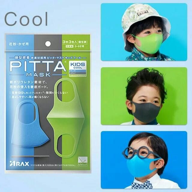 พร้อมส่ง!! Pitta mask สำหรับเด็ก แท้ 💯