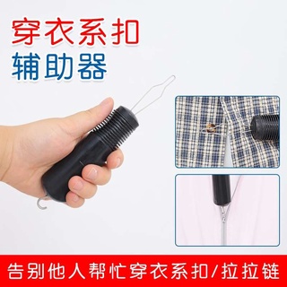 Stainless Steel Clothes Button Assist Tool Zipper Hook Dressing Aid for Elderly Disabled