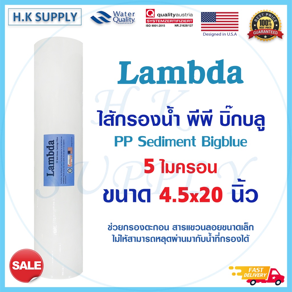 Lambda bigblue TEMA Unipure ไส้กรองนํ้า PP Big blue 4.5 x 20 นิ้ว Sediment COLANDAS HDK Pentair Fast pure Treatton B
