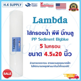 Lambda bigblue TEMA Unipure ไส้กรองนํ้า PP Big blue 4.5 x 20 นิ้ว Sediment COLANDAS HDK Pentair Fast pure Treatton B