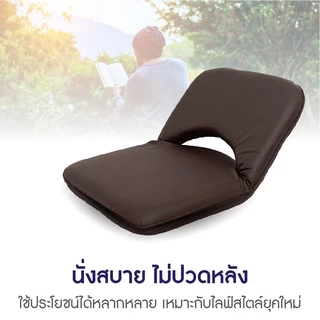 MOUNTAIN เบาะรองนั่ง เบาะนั่งสมาธิ เบาะญี่ปุ่น รุ่น EASY-0152 หนังสีน้ำตาล พับได้ ปรับได้ 6 ระดับ