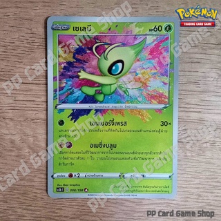 เซเลบี (SC3b T D 008/158 A) หญ้า ชุดไชนีวีแมกซ์คอลเลกชัน การ์ดโปเกมอน (Pokemon Trading Card Game) ภาษาไทย