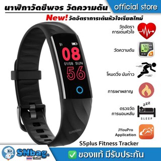 นาฬิกาออกกําลังกาย นาฬิกาสุขภาพ S5plus Fitness Tracker สายรัดข้อมือเพื่อสุขภาพ วัดอัตราการเต้นหัวใจ คำนวณการนอน