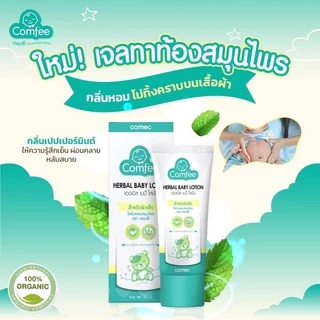 Comfee โลชั่นแก้ท้องอืด 20/50 ml [แพ็คเกจใหม่] ธรรมชาติ100% แก้ท้องอืด ท้องเฟ้อ herbal baby lotion คอมฟี่ สำหรับเด็กทารก