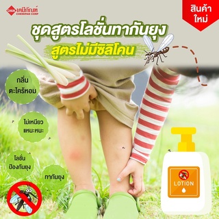 FOR-SL1301-A ชุดสูตรโลชั่นกันยุง สูตรปราศจากซิลิโคน(Thai)(Mosquito Repellent Lotion (Silicone Free) Formula)ผลิตได้ 1kg.