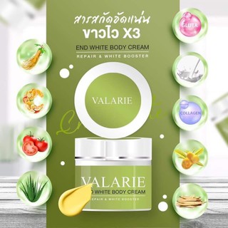 VALARIE End White Body Cream วลารี เอนไวท์ บอดี้ ครีม(ออเดอร์ไม่เกิน3ปุก)