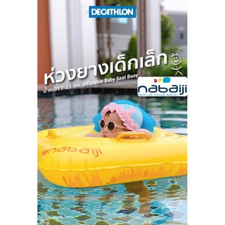 ห่วงยางว่ายน้ำเด็ก ห่วงยางสอดขาเด็ก nabaiji ห่วงยางเล่นน้ำเด็ก inflatables Baby Seat Swim ring Baby Swimming Aids