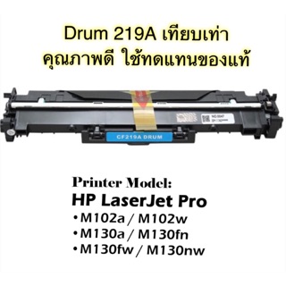 HP DRUM 219A ของเทียบเท่า