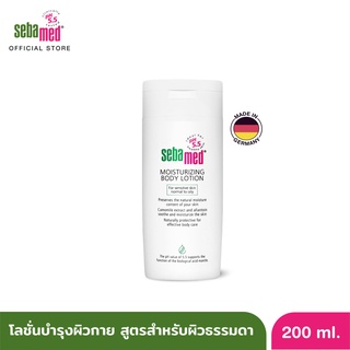 SEBAMED MOISTURIZING BODY LOTION pH 5.5 (200ML) ซีบาเมด โลชั่นบำรุงผิวกาย (200มล) มอยส์เจอร์ไรซิ่ง บอดี้ โลชั่น (200ML)