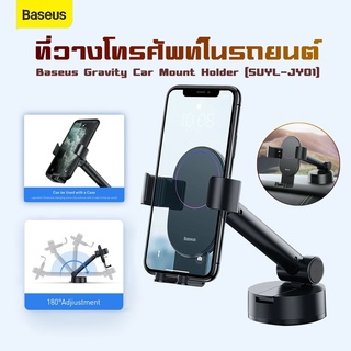 Baseus ที่วางโทรศัพท์ในรถยนต์ ที่ตั้งมือถือในรถ ปรับได้ 180 องศา Gravity Car Mount Holder ที่วางโทรศัพท์