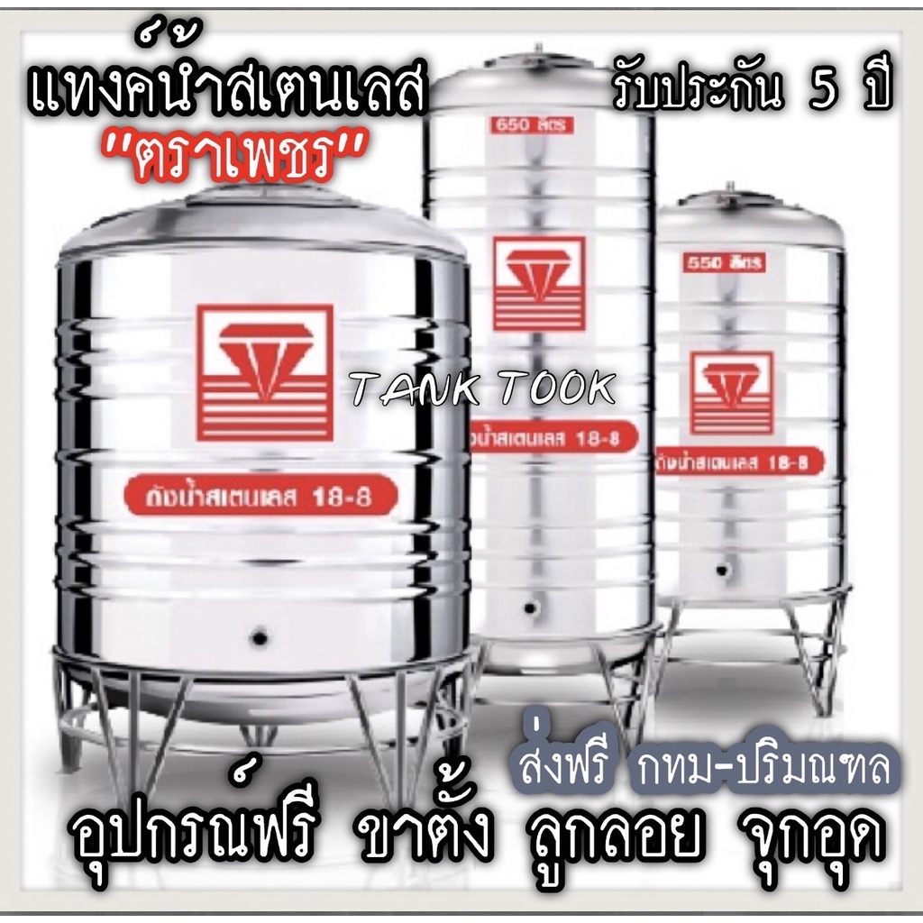 ถังเก็บน้ำสแตนเลส ตราเพชร ขนาด 4000L-15000L