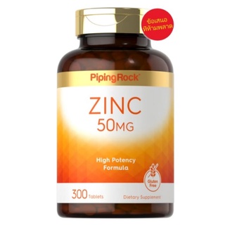 Zinc 50 mg  ซิงค์ 50 มก.