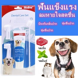 Bioline ชุดแปรงฟันสัตว์เลี้ยง ชุดแปรงฟัน ลดกลิ่นปาก ลดการสะสมของแบคทีเรีย