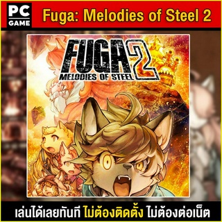 🎮(PC GAME) Fuga: Melodies of Steel 2 นำไปเสียบคอมเล่นผ่าน Flash Drive ได้ทันที โดยไม่ต้องติดตั้ง