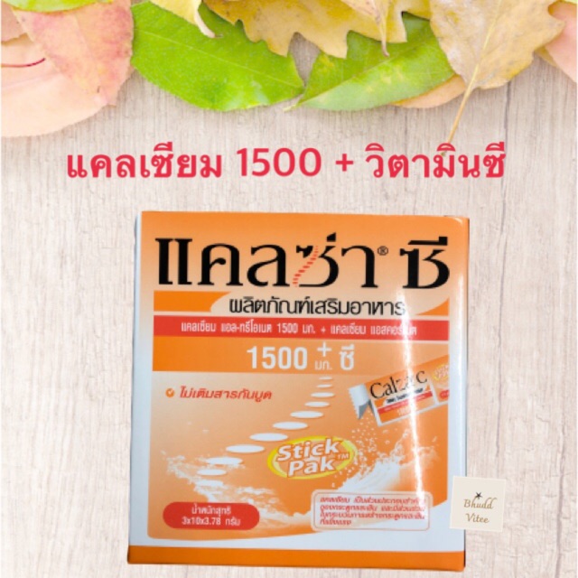 Calza C แคลซ่า ซี แคลเซียม 1500 มก และวิตามินซี บำรุงกระดูกบำรุงร่างกายแข็งแรง ชนิดซอง 30 ซอง และ 10 ซอง ต่อกล่อง