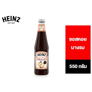 💥จัดส่งด่วน💥 Heinz Oyster sauce ไฮนซ์ ซอสหอยนางรม 550ก. Pro🍭🍡🧁