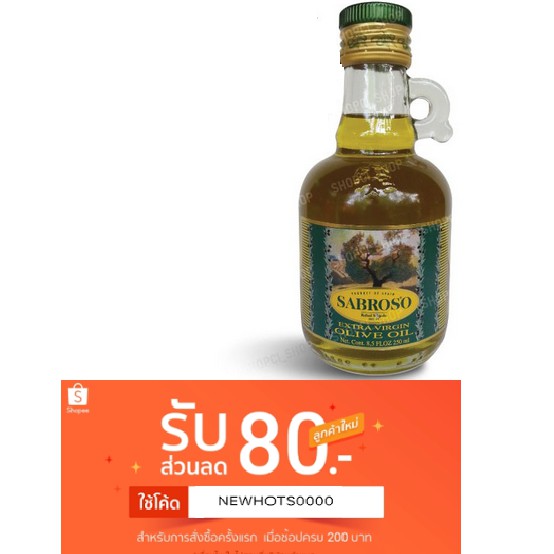 7.7 ลด50% น้ำมันมะกอก Sabroso Extra Virgin Olive Oil ซาโบรโซ เอ็กซ์ตร้า เวอร์จิ้น (น้ำมันมะกอกธรรมชาติ 100%) ขนาด 250 ML  ส่งฟรีทั้งร้าน เฉพาะเดือนนี้
