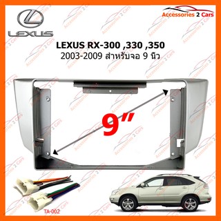 หน้ากากวิทยุรถยนต์ LEXUS RX300 RX330 RX350 ขนาดจอ 9 นิ้ว รหัส LE-020N