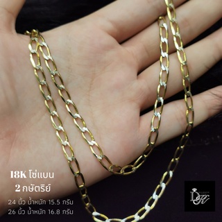 สร้อยคอทองคำแท้ อิตาลี​18K​ ลายโซ่แบน 2 กษัตริย์  ตอกโค้ด 750 ลายสวย  ฟรี! กล่องของขวัญสุดหรู🎁 DK Diamond Shop