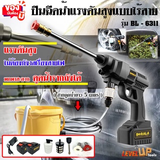 ⭐️สินค้าขายดี⭐️BERALA เครื่องฉีดน้ำไร้สาย 99V รุ่น BL-6311 ปืนฉีดน้ำแรงดันสูงแบบไร้สาย (แบต 2 ก้อน)