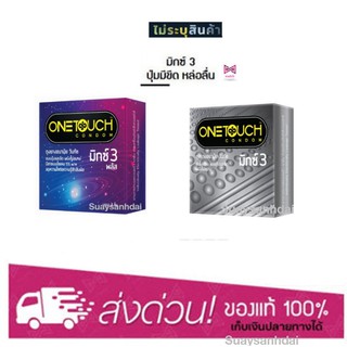 ONETOUCH MIXX 3 วันทัช มิกซ์ 3 ONE TOUCH ถุงยางอนามัย ขนาด 52 มม. ผิวไม่เรียบ แบบมีขีดและปุ่ม