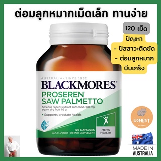 Blackmores Proseren Saw Palmetto Prostate Health ปัสสาวะติดขัด ต่อมลูกหมากโต ป้องกันมะเร็งต่อมลูกหมาก (120เม็ด)