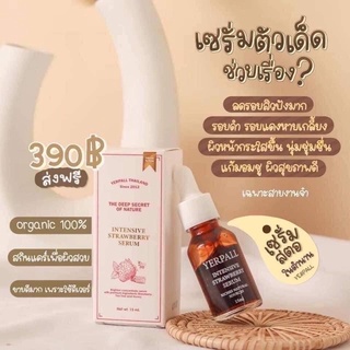 🍓เซรั่มสตอเบอรี่ serum strawberry ขนาด 15 ml.