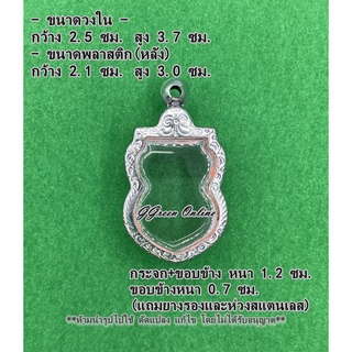 No.88ม กรอบพระ ตลับพระสแตนเลสลายไทย เสมา เสมาหลวงปู่ทวด ปี08 ขนาดกรอบวงใน 2.5x3.7 ซม.(ส่งรูปพระและขนาดพระทางแชทได้ค่ะ)
