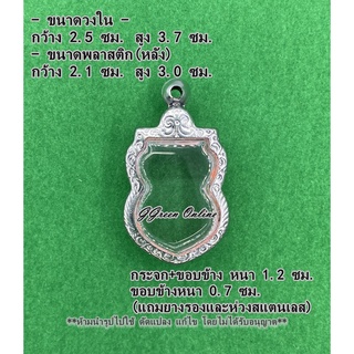 No.88ม กรอบพระ ตลับพระสแตนเลสลายไทย เสมา เสมาหลวงปู่ทวด ปี08 ขนาดกรอบวงใน 2.5x3.7 ซม.(ส่งรูปพระและขนาดพระทางแชทได้ค่ะ)