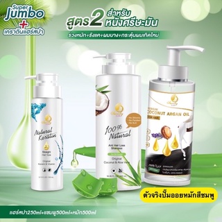 Super Jumbo DT(Detox)+เคราตินแฮร์สปา ผมร่วง-ผมบาง สูตร2 [แชมพู+ออยล์+เคราตินแฮร์สปา]