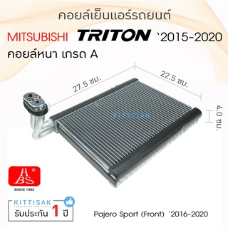 คอยล์เย็น แอร์รถยนต์ มิตซูบิชิ ไทรทัน 2015 Mitsubishi Triton 2015-2020 ยี่ห้อ BHS คอยล์เย็นรถ คอล์ยเย็นแอร์ ตู้แอร์รถยนต